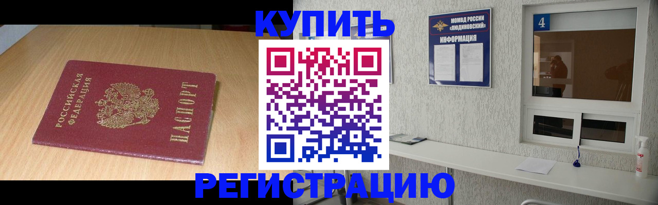 прописка для работы в Магадане