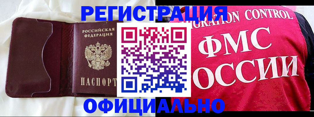 временная регистрация для школы в Магадане